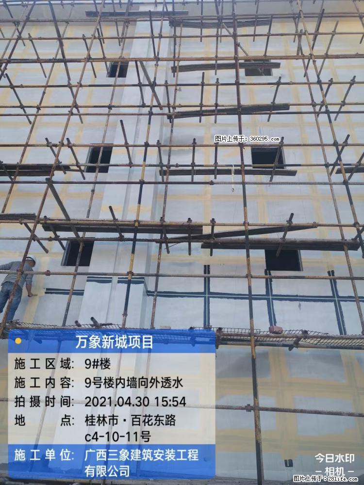 万象新城项目：9号楼内墙向外透水(15) - 海北三象EPS建材 haibei.sx311.cc