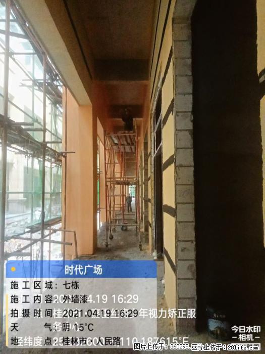 广西桂林市时代广场项目：外墙漆(22) - 海北三象EPS建材 haibei.sx311.cc